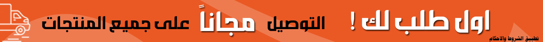متجر الواي promo
