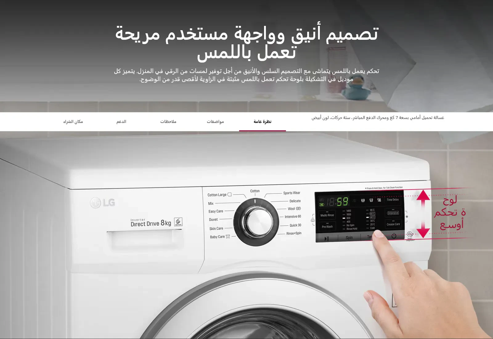 غسالة ملابس LG أوتوماتيكية – سعة 7 كجم –  لون أبيض موديل FH2J4QDNP0 - صورة المنتج 5