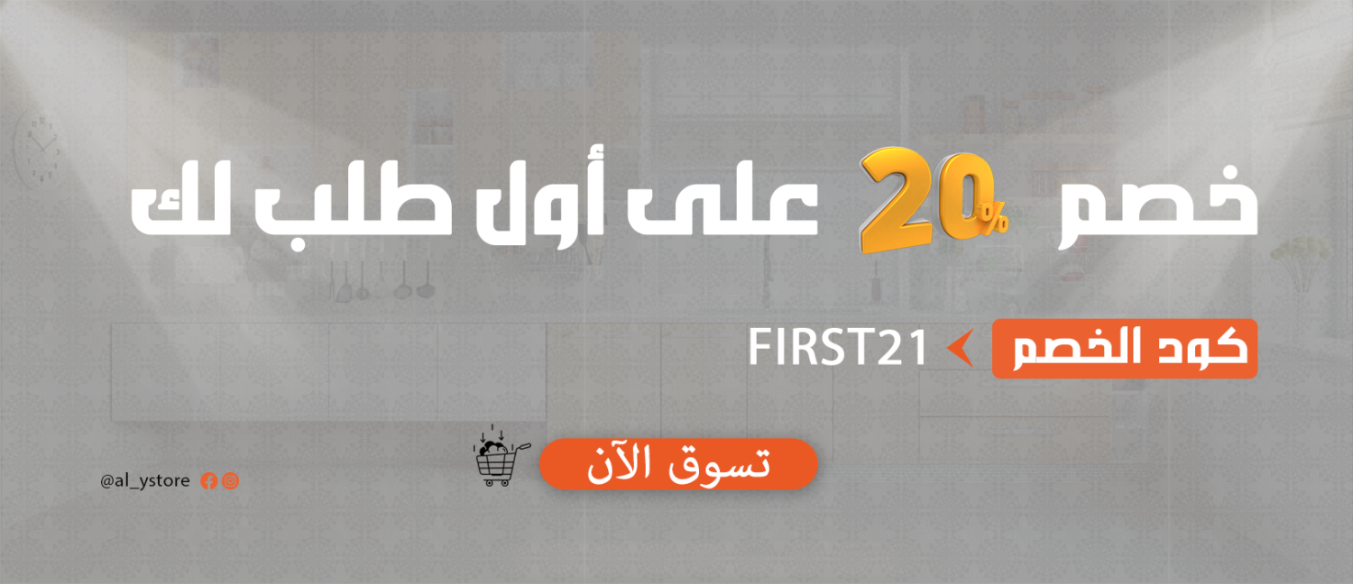Alway Store | متجر الواي promo