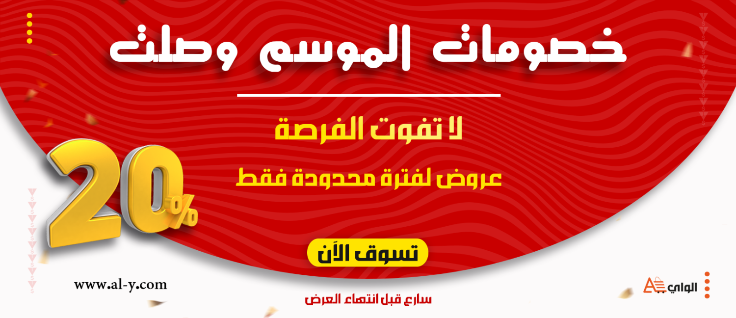 Alway Store | متجر الواي promo