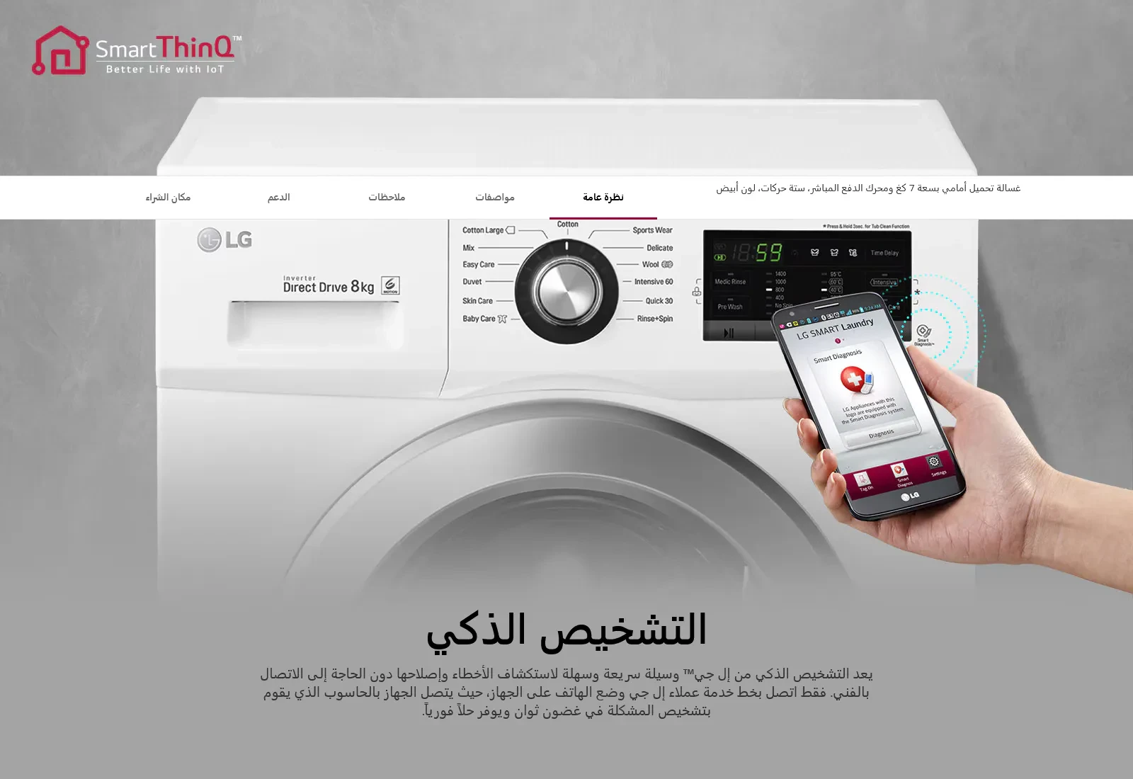 غسالة ملابس LG أوتوماتيكية – سعة 7 كجم –  لون أبيض موديل FH2J4QDNP0 - صورة المنتج 12